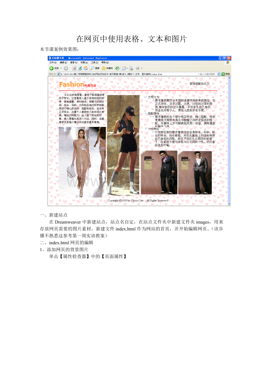 在网页中使用表格、文字和图片实训教案.doc_第1页
