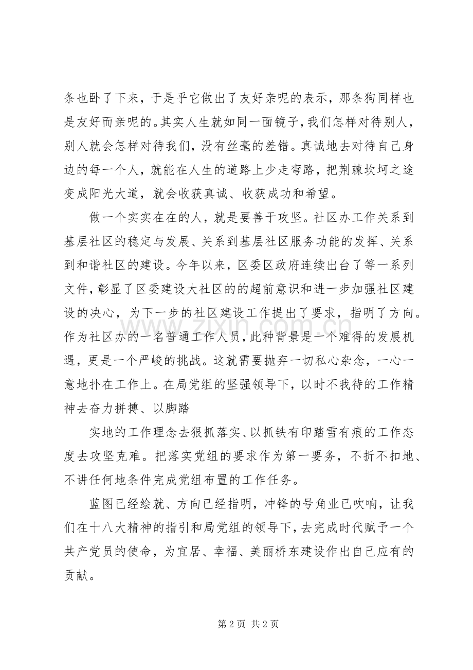 社区工作人员学习同呼吸才能心相印体会心得.docx_第2页