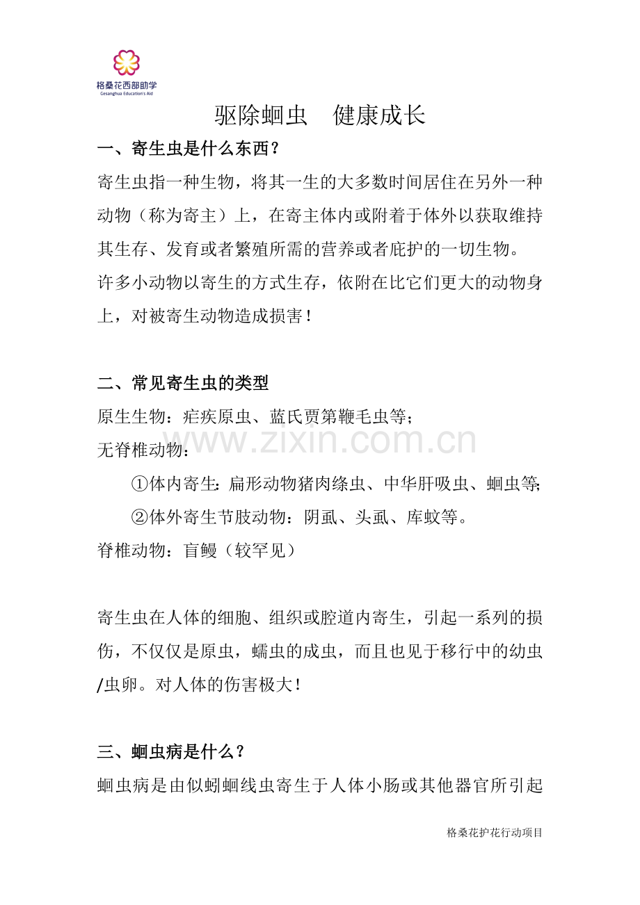 驱除蛔虫健康成长.docx_第1页