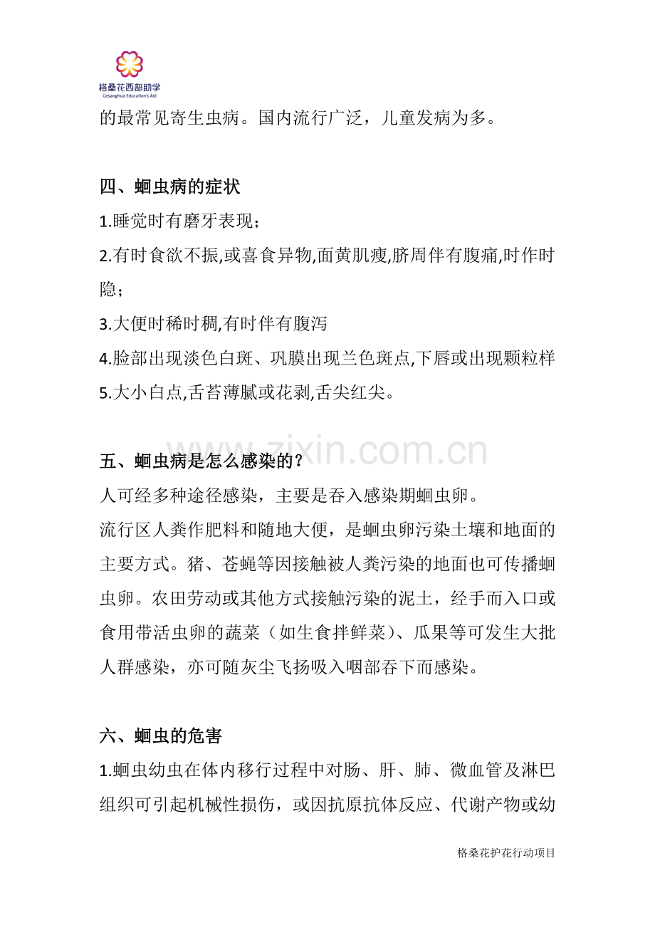 驱除蛔虫健康成长.docx_第2页