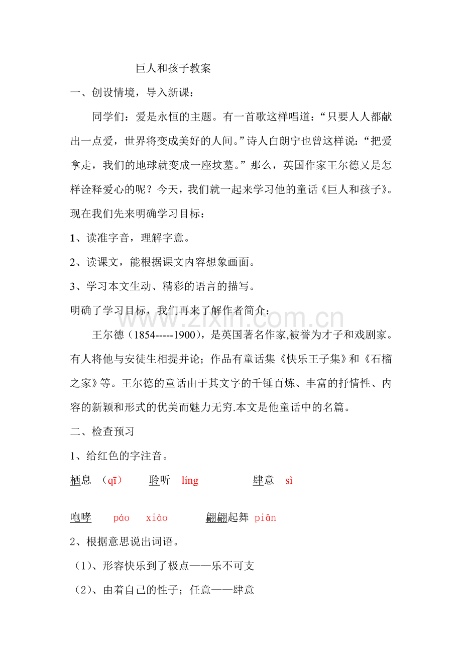 巨人和孩子教案.doc_第1页