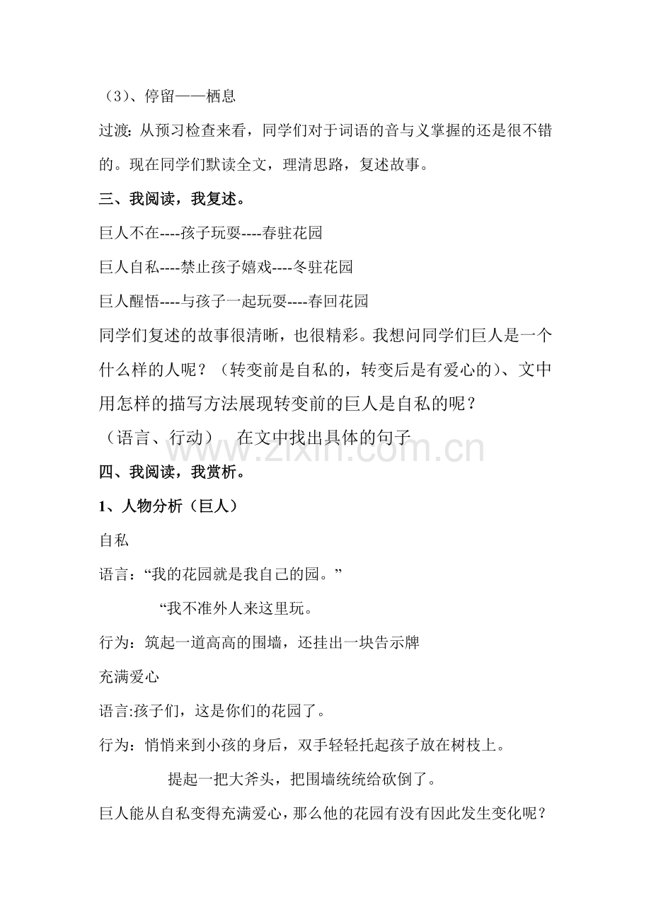 巨人和孩子教案.doc_第2页