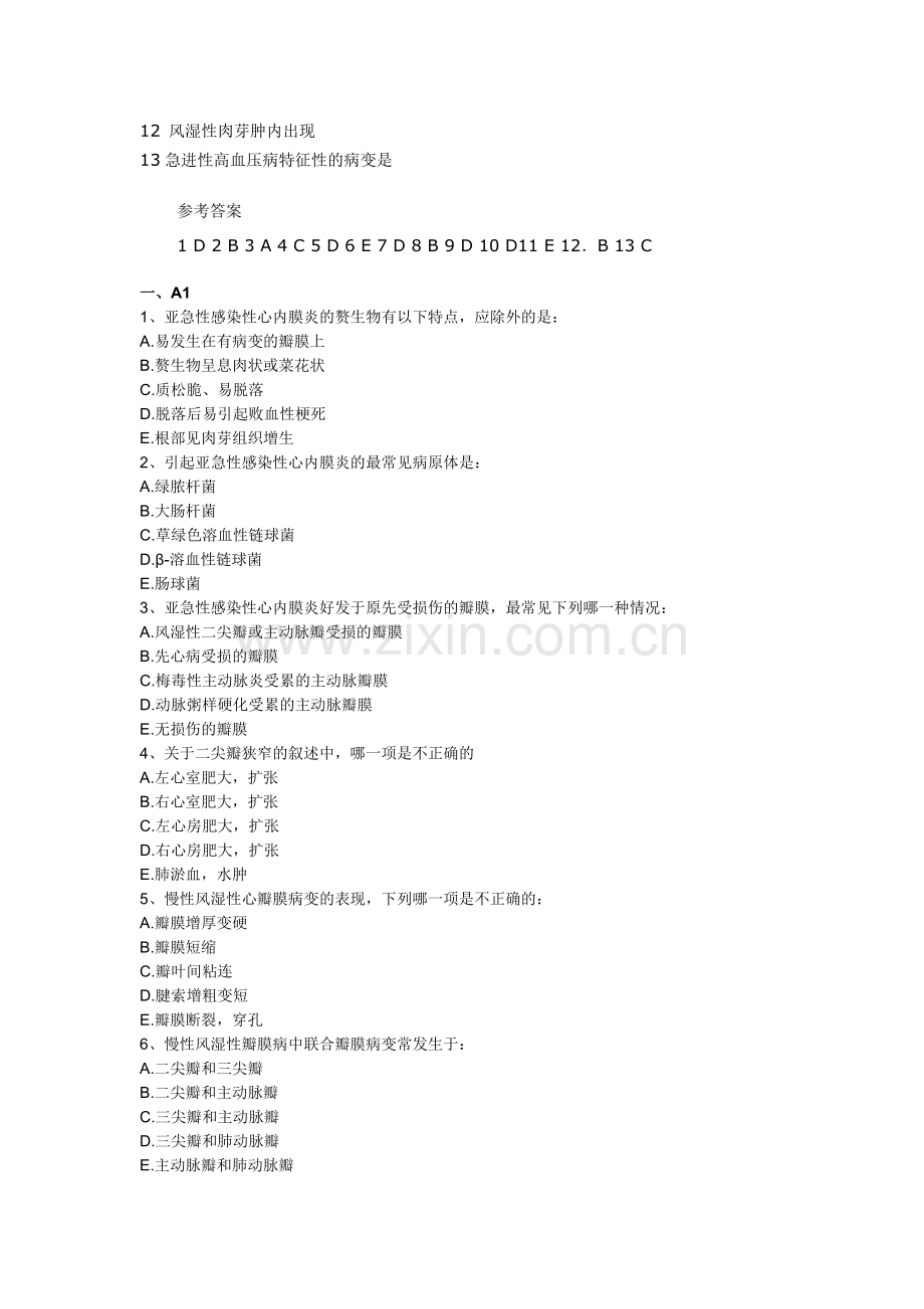 第五单元心血管系统疾病.doc_第2页