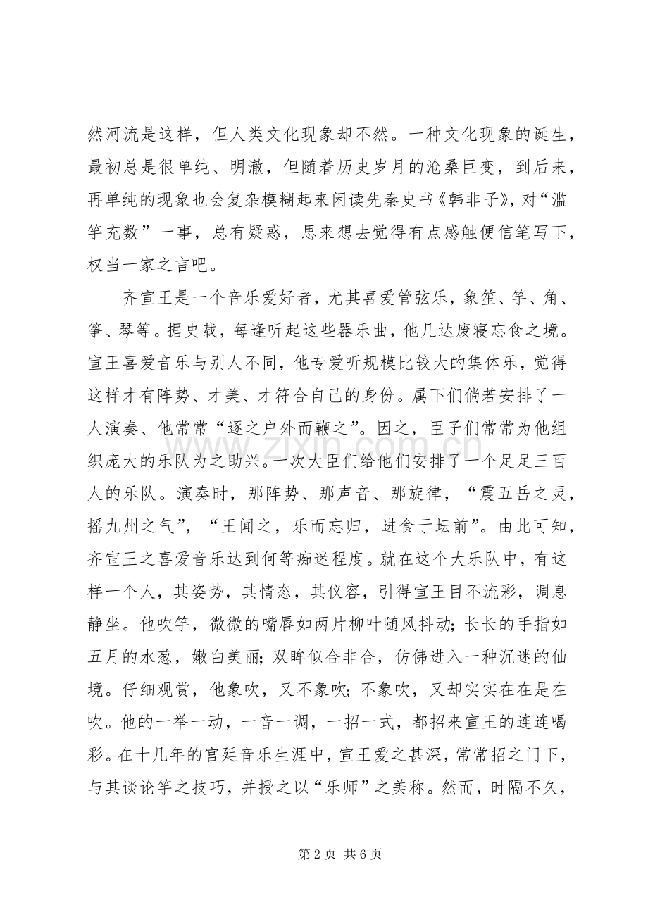 读《战神韩信》有感.docx_第2页