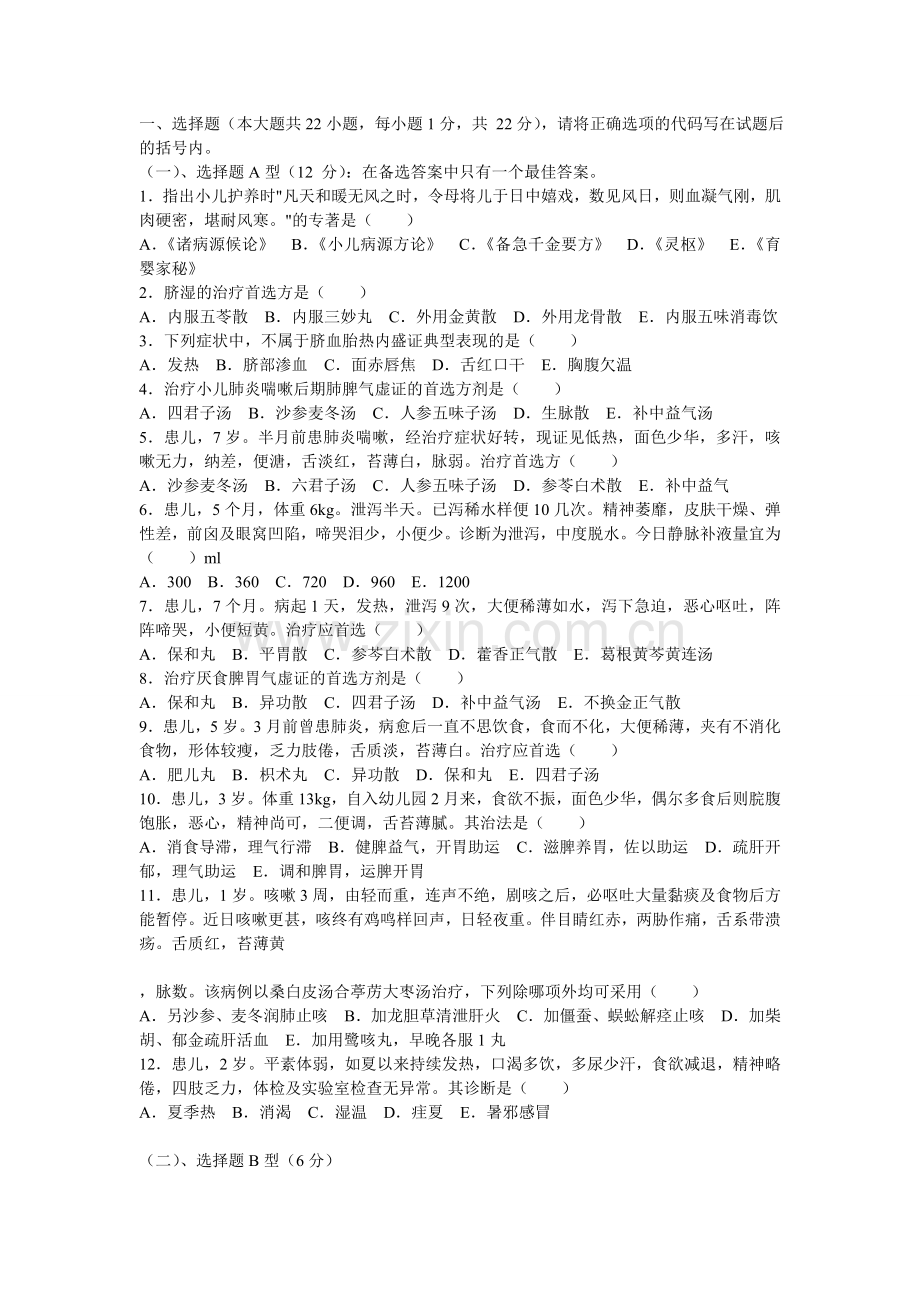 中医儿科学试题1.doc_第1页