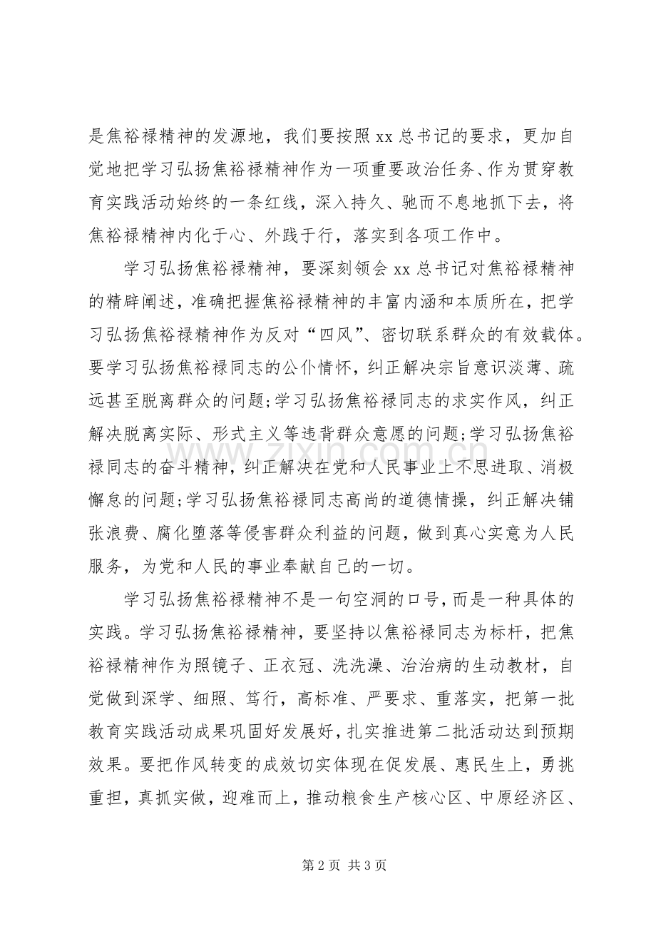 让生生不息的焦裕禄精神发扬光大学习体会.docx_第2页