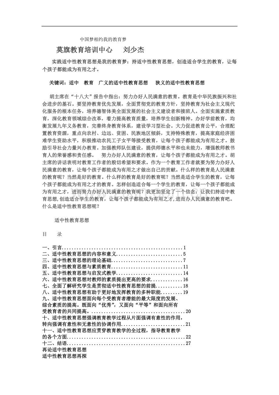 中国梦相约我的教育梦.doc_第1页