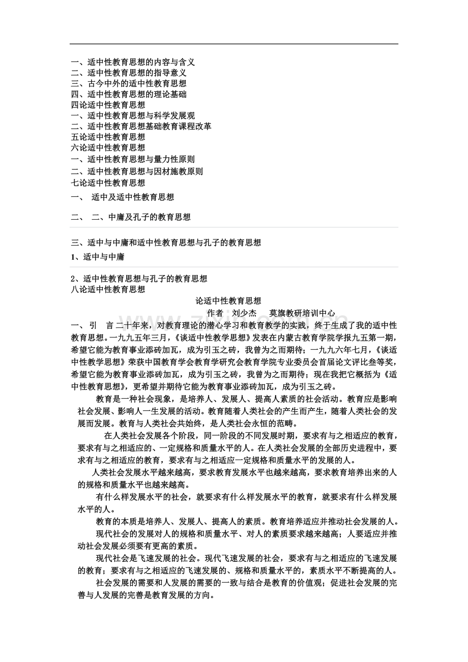 中国梦相约我的教育梦.doc_第2页