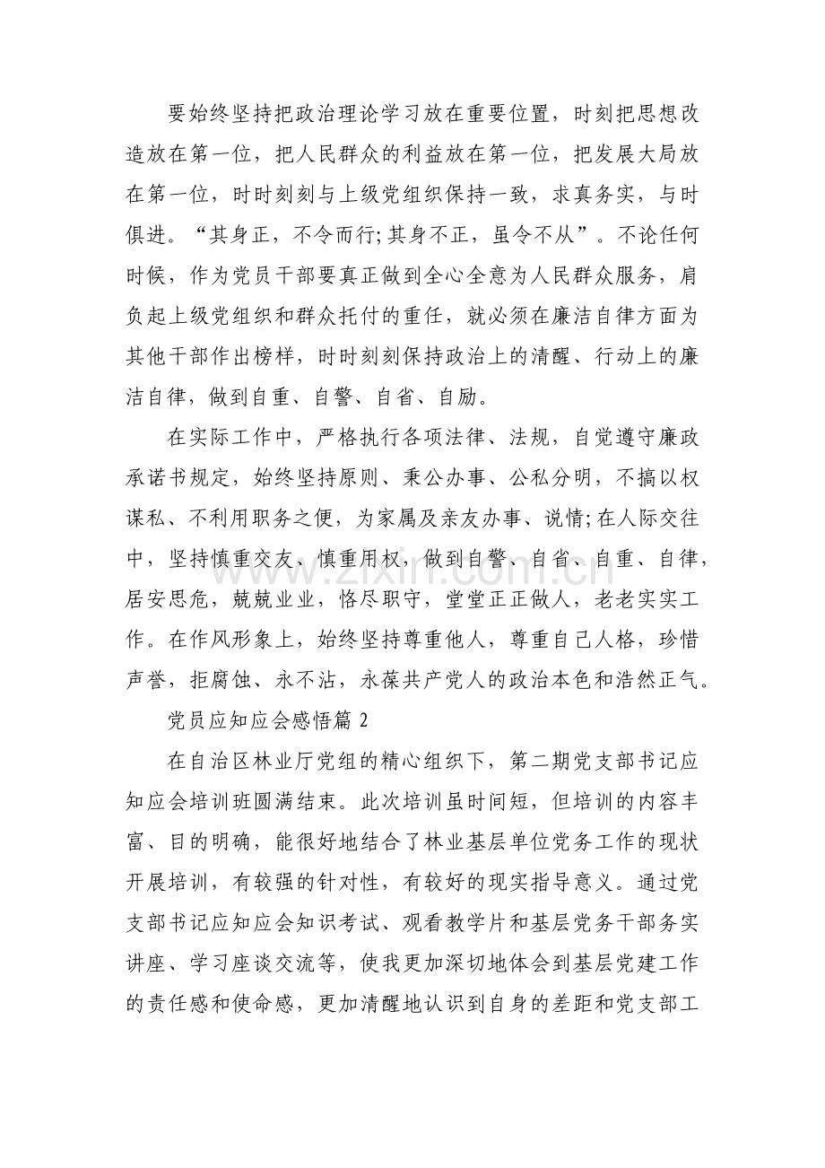 党员应知应会感悟【3篇】.pdf_第2页