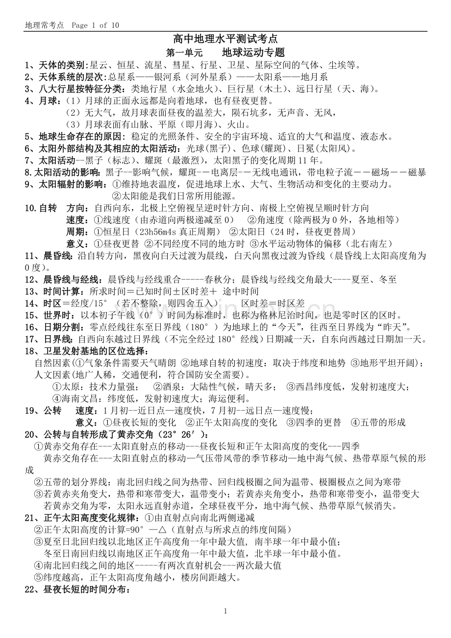 高中地理水平测试考1.doc_第1页