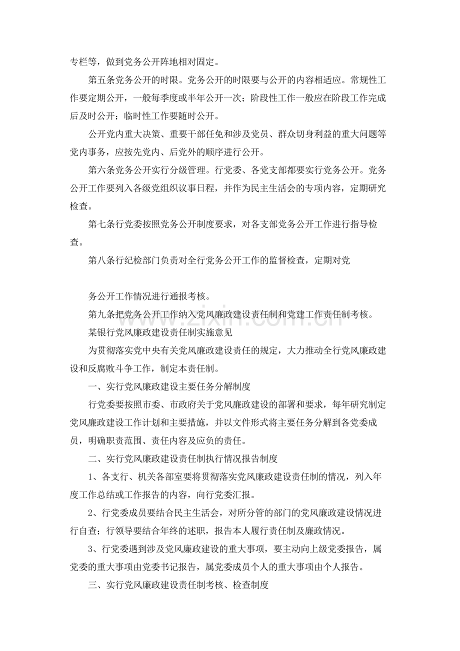 银行党务公开制度模版.docx_第2页