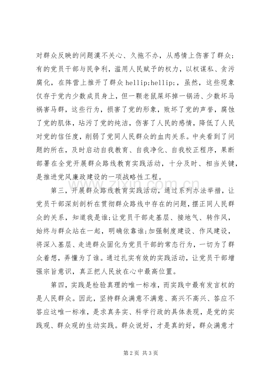 学习党的群众路线教育体会心得.docx_第2页