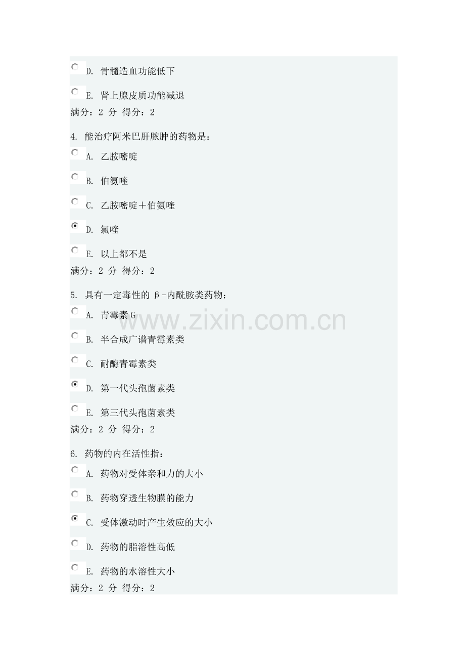 中国医科大学2013年1月考试《药理学(本科)》在线作业.doc_第2页