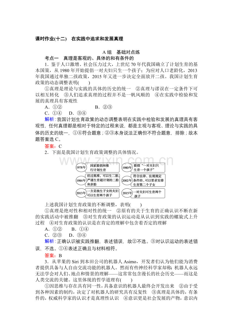 课时作业(十二).doc_第1页