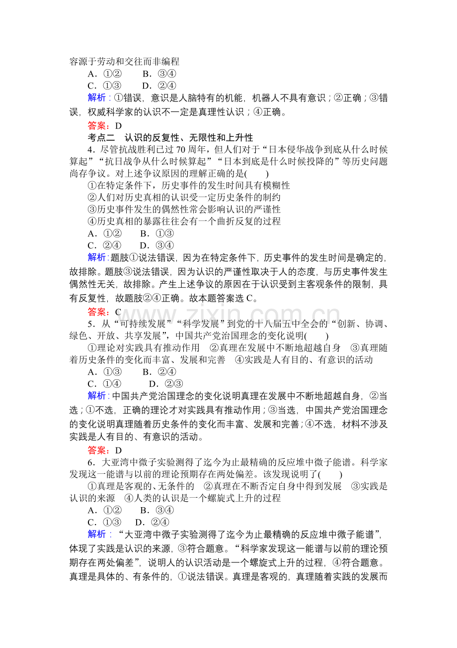 课时作业(十二).doc_第2页