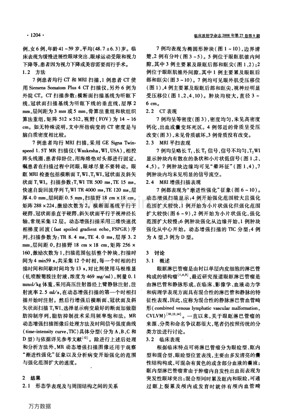 酷似海绵状血管瘤的眼眶海绵状淋巴管瘤的影像学表现.pdf_第2页