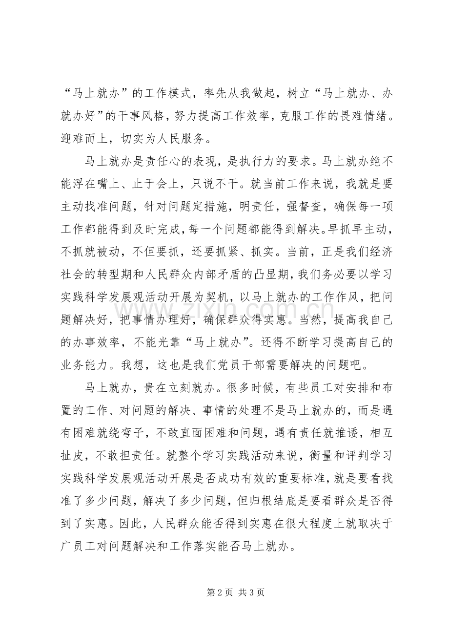 学习“马上就办”精神体会心得.docx_第2页