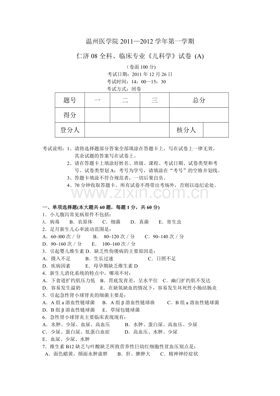儿科试卷ff.doc_第1页