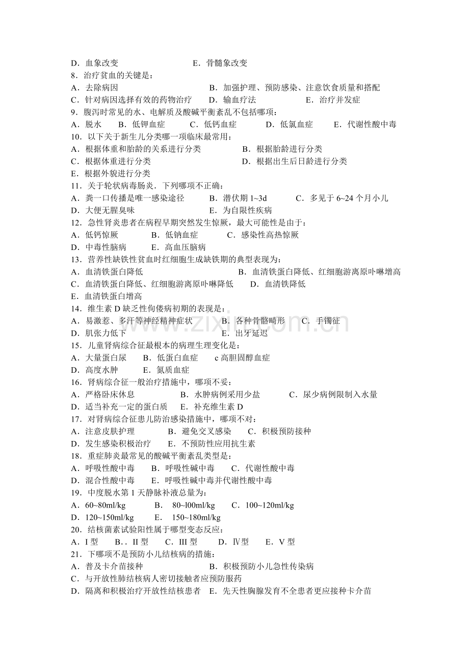 儿科试卷ff.doc_第2页