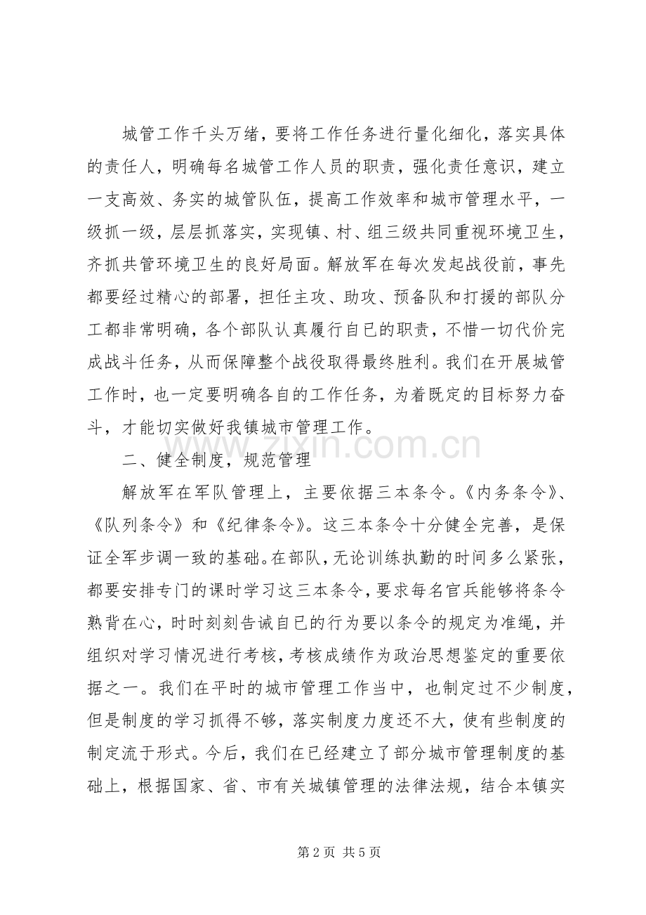 读向解放军学习体会心得.docx_第2页