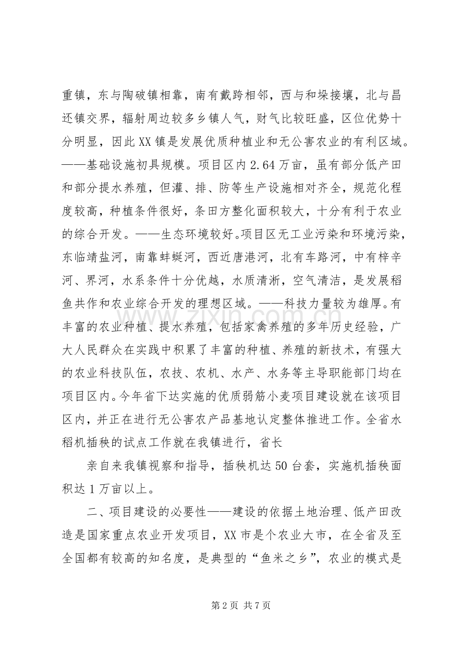 XX省农业综合开发土地治理项目管理体会心得.docx_第2页