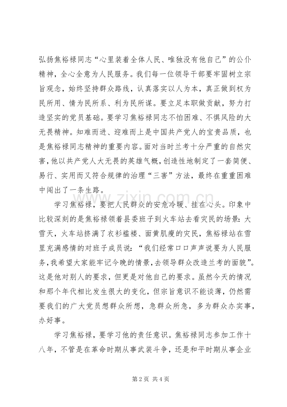 学习焦裕禄精神体会心得 (35).docx_第2页