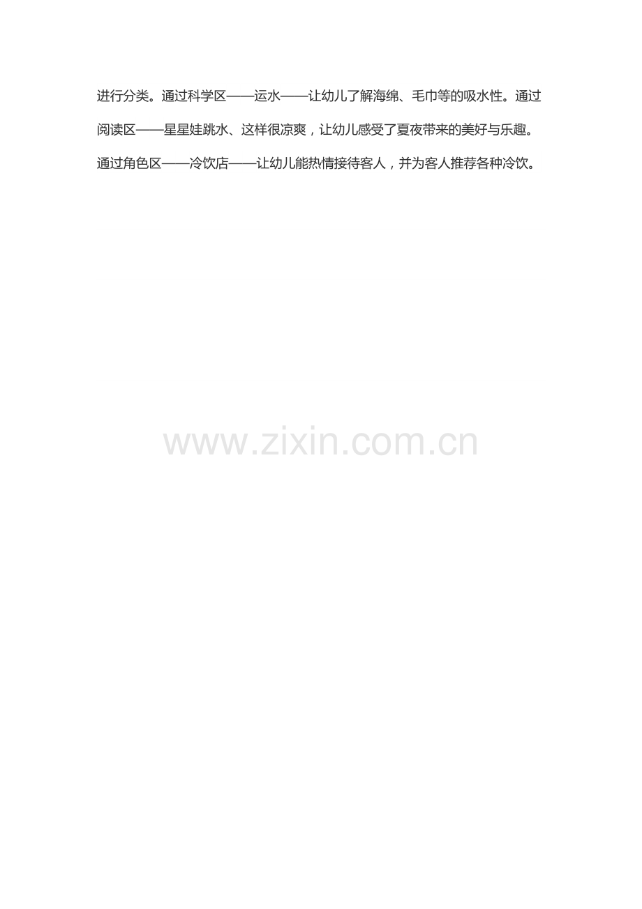 主题活动：清凉凉爽歪歪.docx_第2页