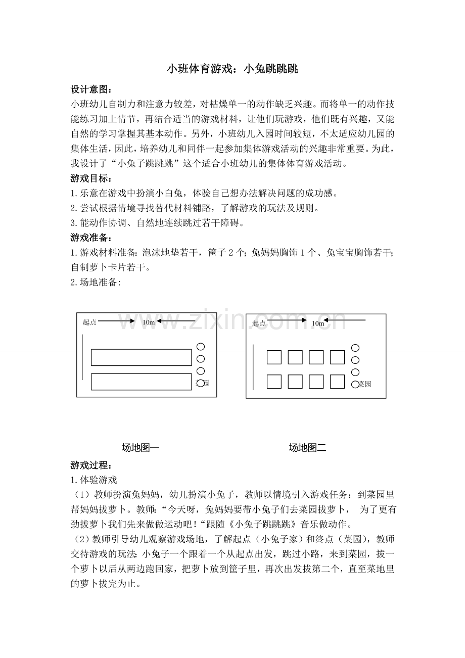 体育游戏教案《小兔子跳跳跳》.doc_第1页
