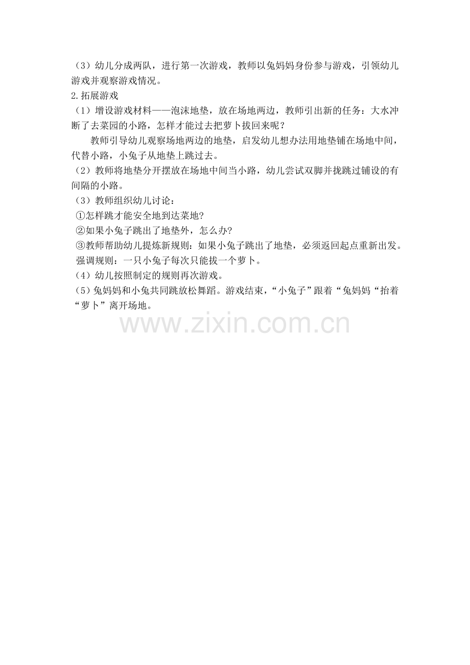 体育游戏教案《小兔子跳跳跳》.doc_第2页