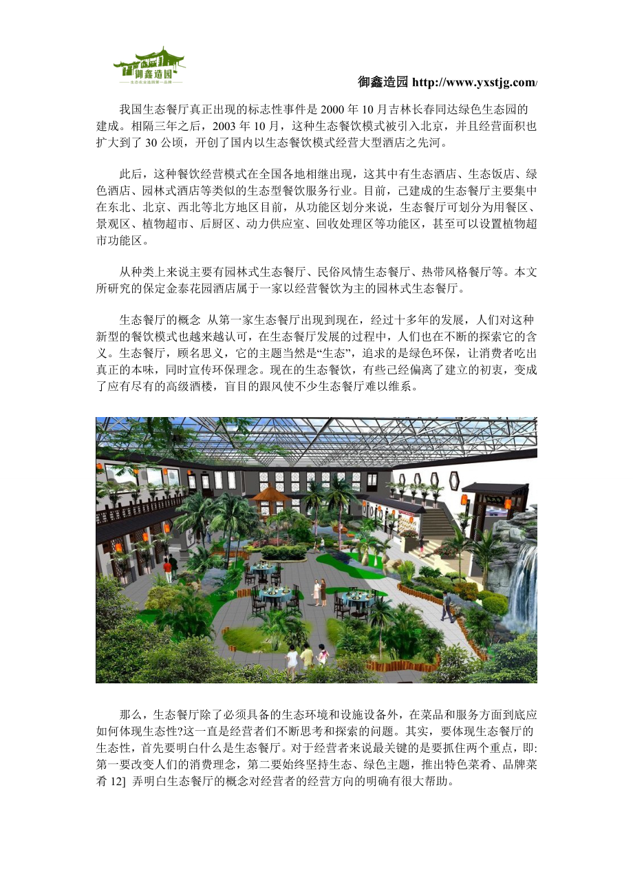 生态餐厅平面图,生态餐厅设计说明,国内生态餐厅.doc_第2页