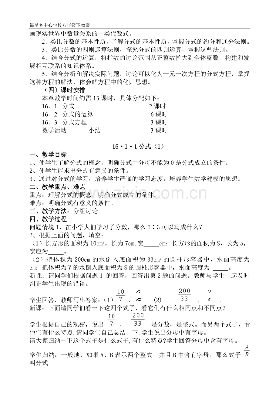 第十六章分式.doc_第2页
