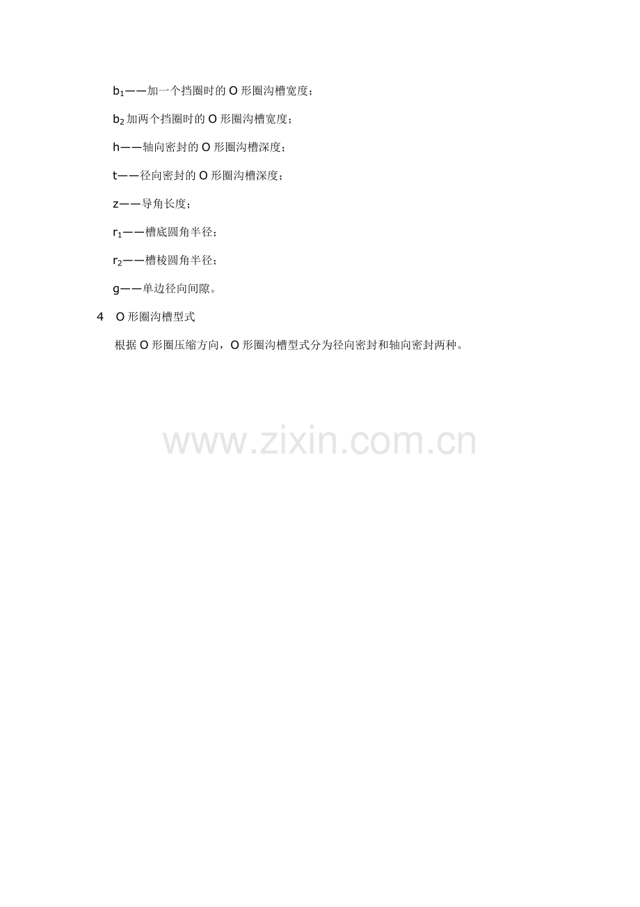 液压气动用O形橡胶密封圈.doc_第2页