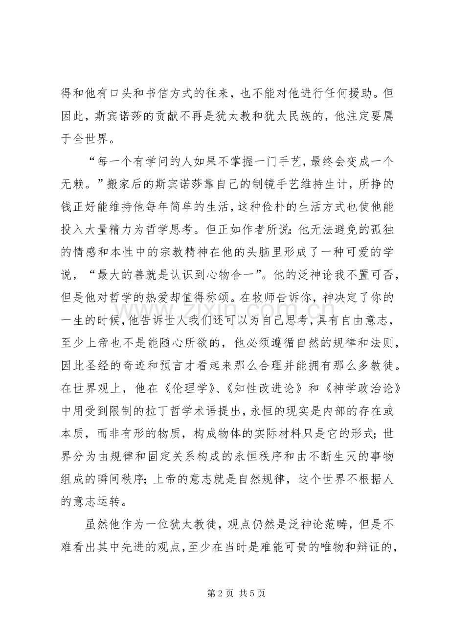《哲学的故事》读后心得.docx_第2页