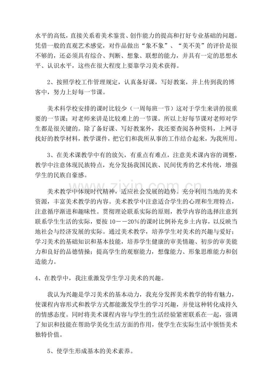 七年级下学期美术教学工作总结.doc_第2页
