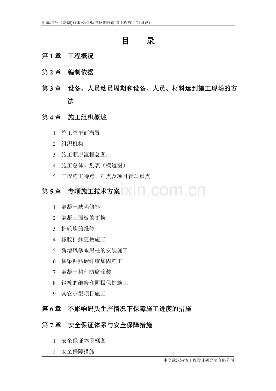 招商港务9#泊位加固施工组织设计.doc_第2页