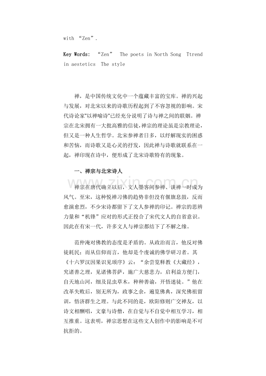 禅宗对诗词的影响.doc_第2页