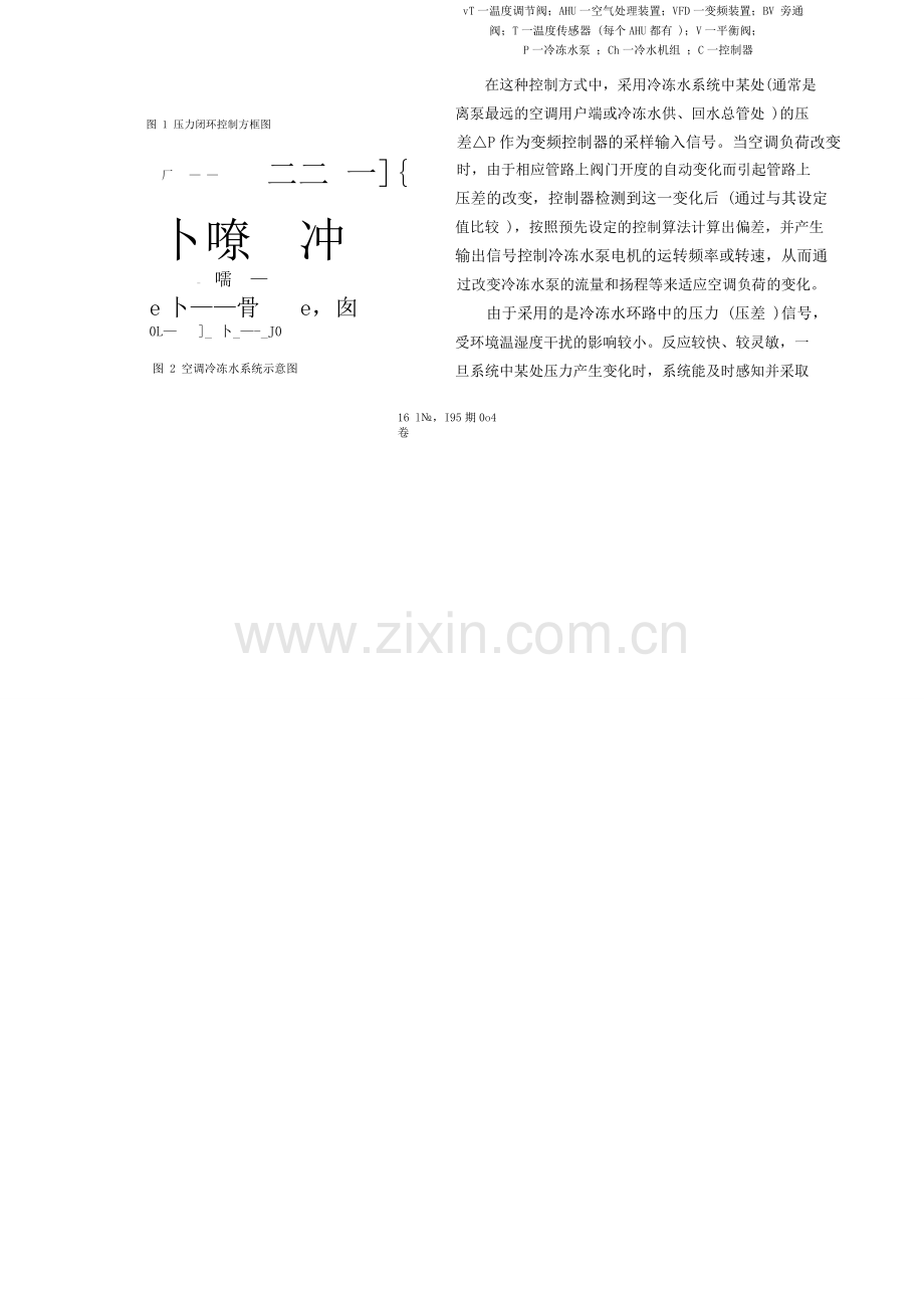 空调冷冻水泵变频控制方式分析与比较.pdf.doc_第2页