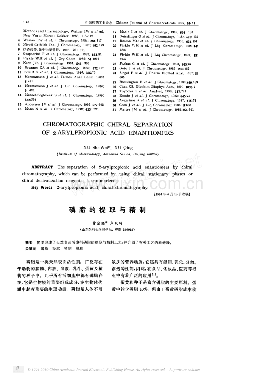 磷脂的提取与精制.pdf_第1页