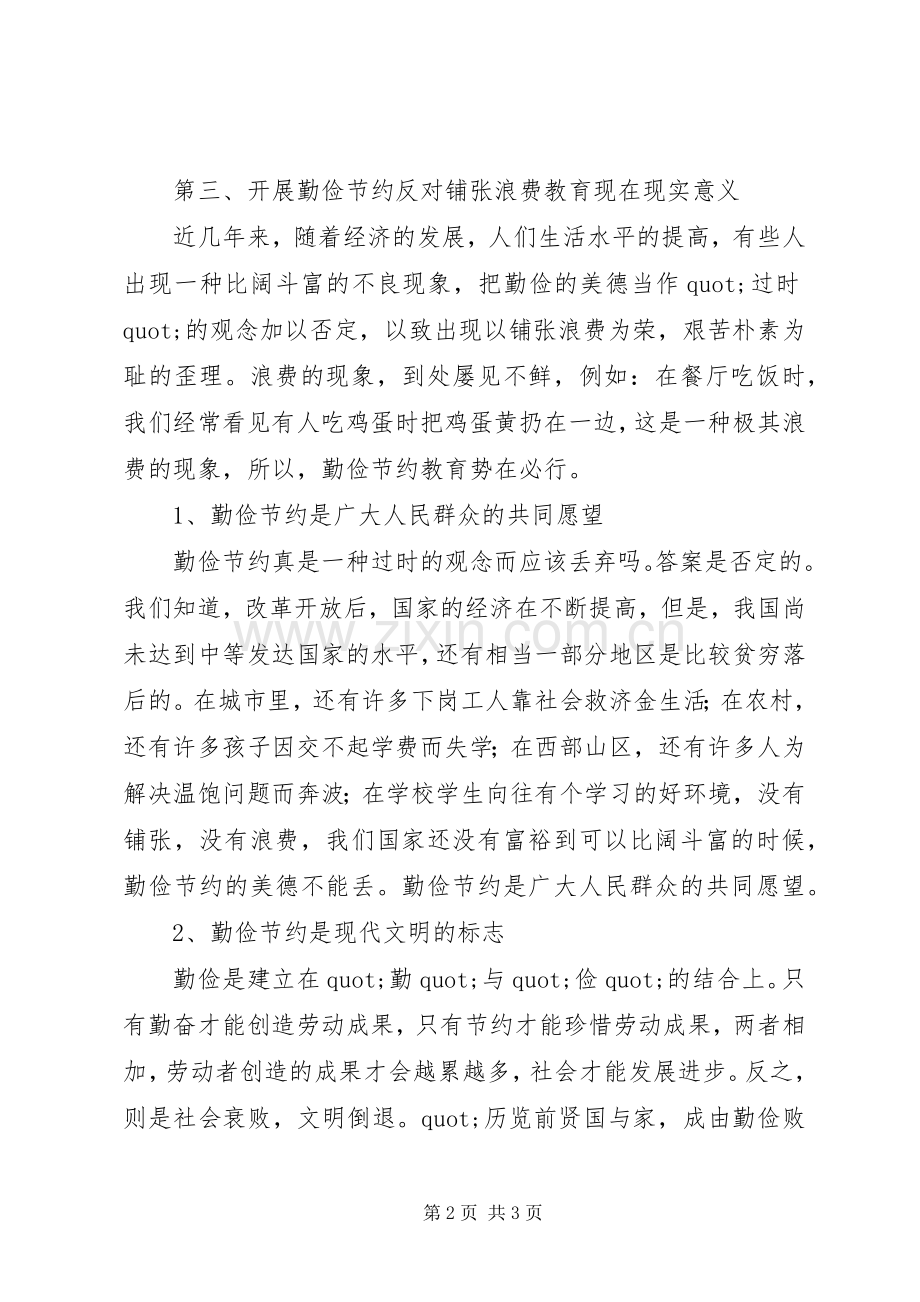 勤俭节约反对铺张浪费体会心得.docx_第2页