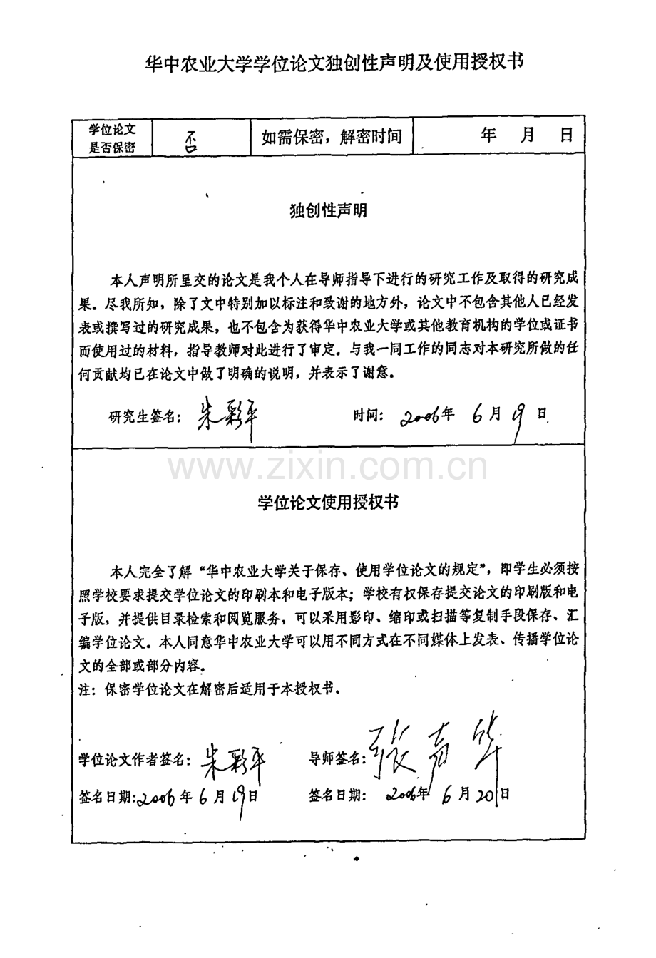 枸杞多糖的结构分析及生物活性评价.pdf_第2页