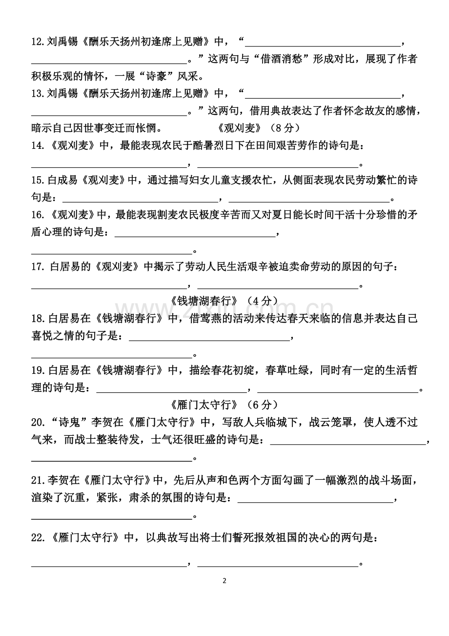 理解性默写检测九教师版.docx_第2页