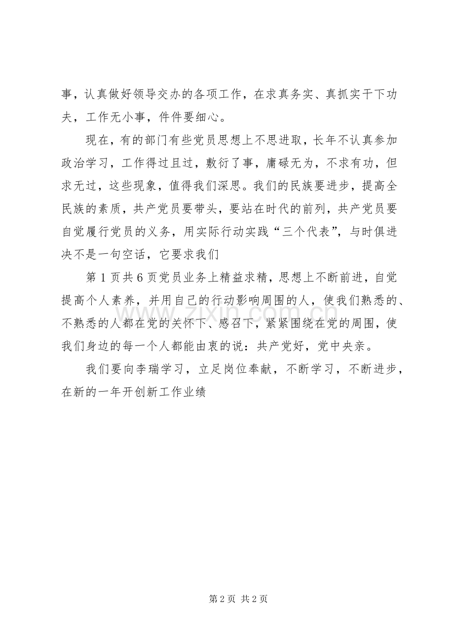 优秀：观看《生死抉择》有感与优秀：解放思想大讨论体会心得(二).docx_第2页