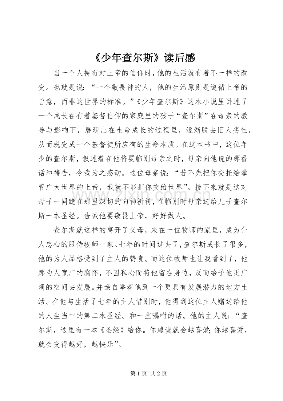 《少年查尔斯》读后心得.docx_第1页