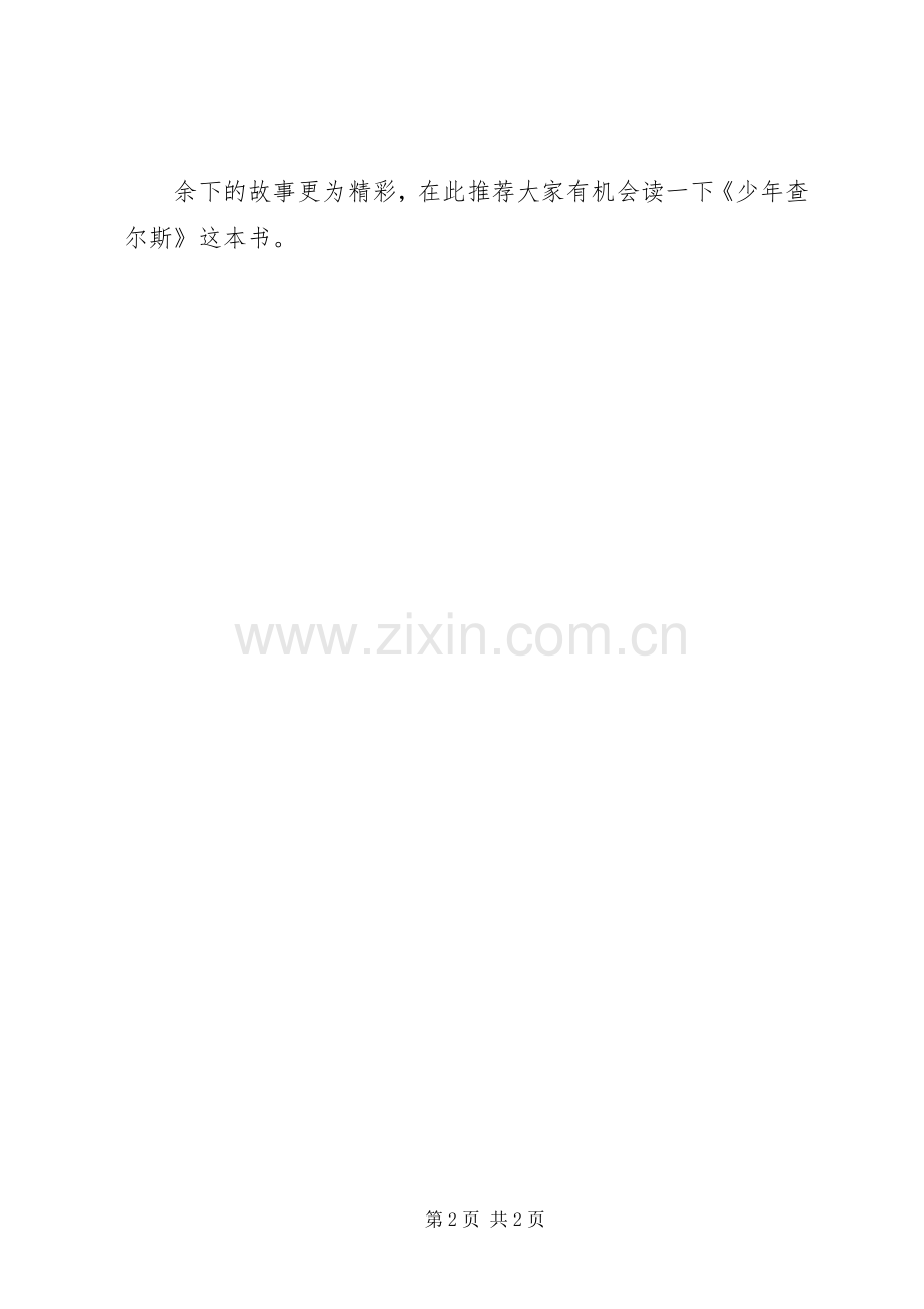 《少年查尔斯》读后心得.docx_第2页