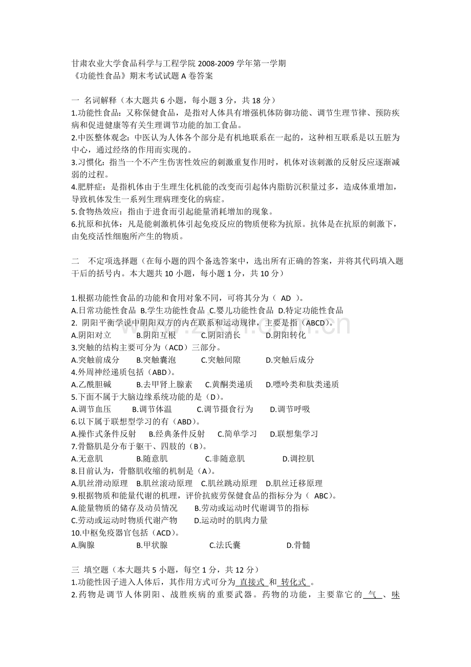 琼院-功能性食品21.doc_第1页
