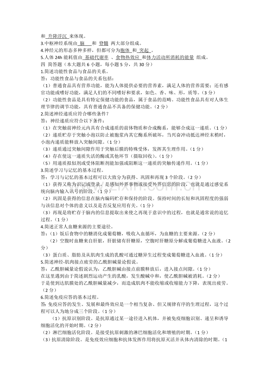 琼院-功能性食品21.doc_第2页