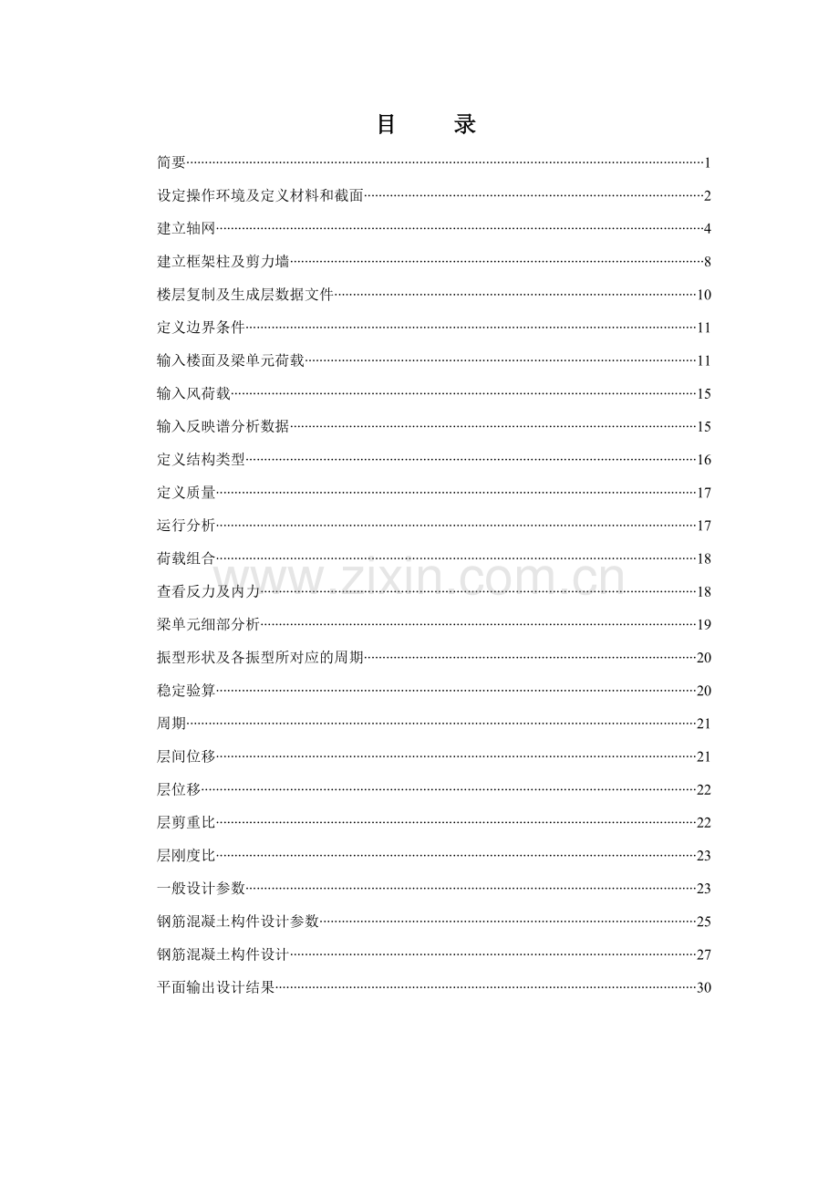 MIDAS Gen框架-剪力墙结构.doc_第2页