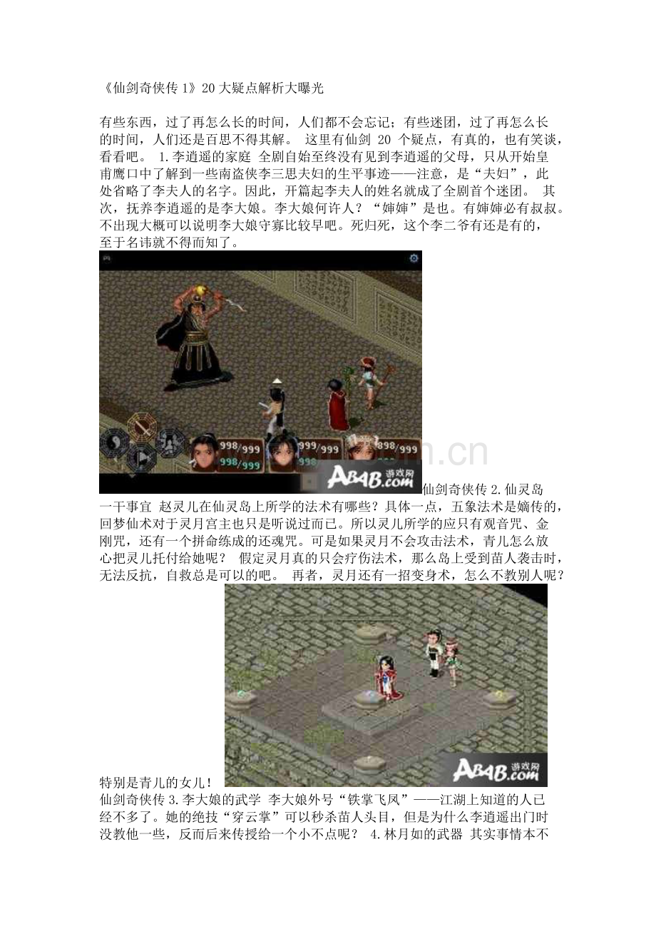 《仙剑奇侠传1》20大疑点解析大曝光.pdf_第1页