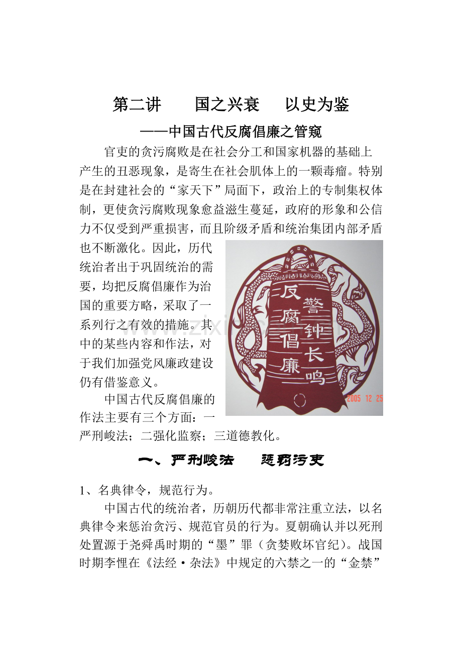 第二讲国之兴衰以史为鉴.doc_第1页