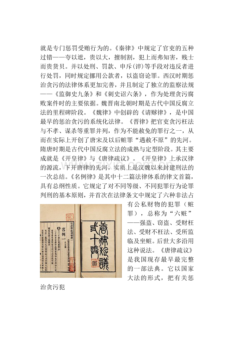 第二讲国之兴衰以史为鉴.doc_第2页